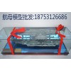 航母模型批发厂家哪里找，济南航宇供应不同比例航母模型