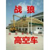 贵阳广州开发区高空车出租资讯 另提供潮州高空车出租