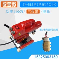 15公分土工膜爬焊机，三条焊缝防水板焊接机，爬焊机维修厂家