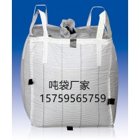 南宁pp集装袋食品吨袋 南宁吨包袋