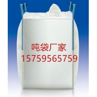 郑州吨袋厂家 郑州集装袋 吨包  集装箱吨袋