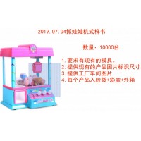 儿童抓娃娃机加工