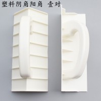 塑料阴阳角器加工