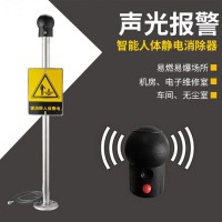 民用爆炸物品储存库消除人体静电装置 防静电扶手人体静电释放器