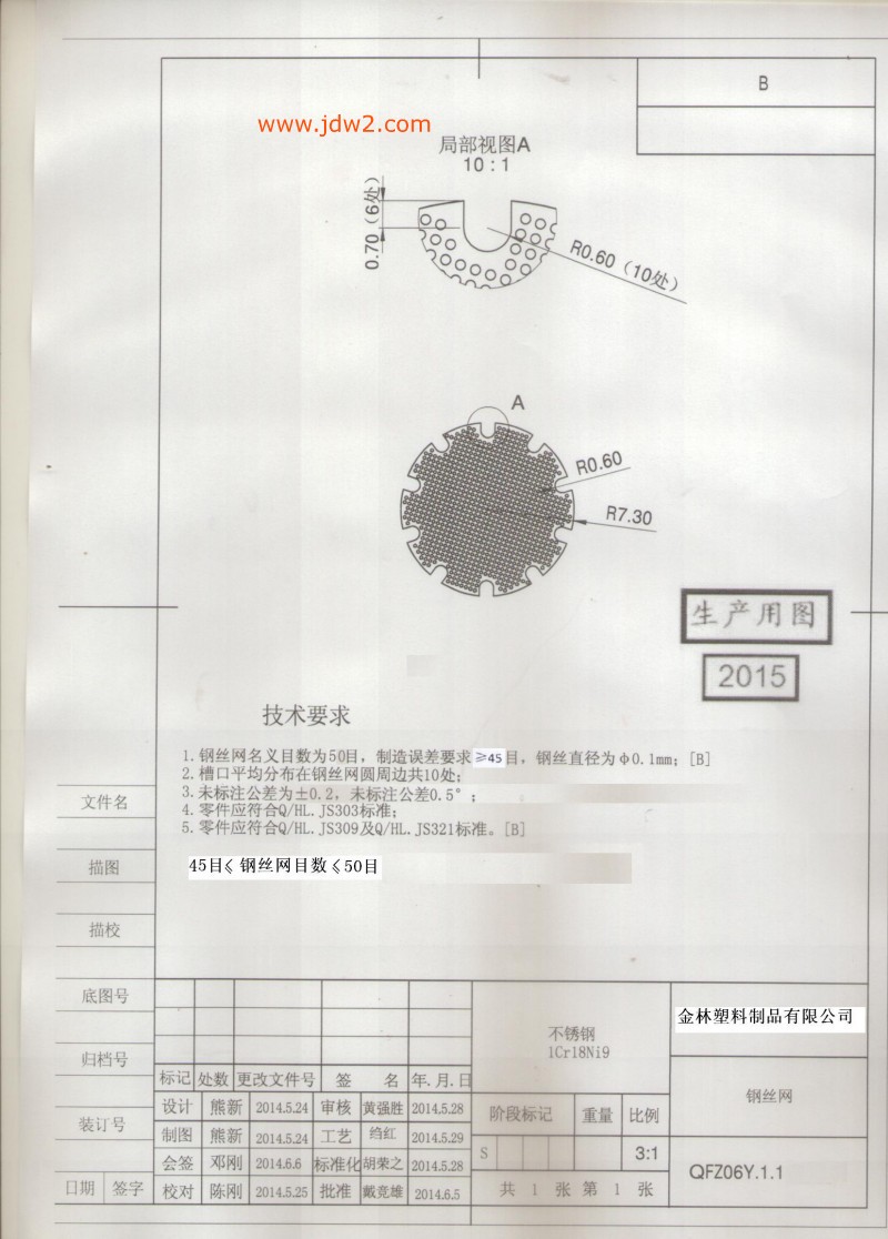 执行版QFZ06Y.1.1钢丝网图纸20170820
