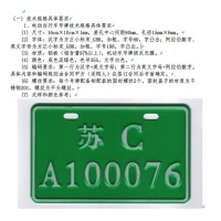 电动车车牌定制