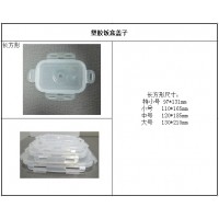 塑胶饭盒盖子加工