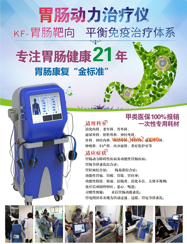 胃肠动力治疗仪 张经理 18838203890_副本