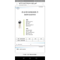 额温枪传感器加工