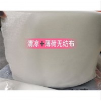 厂家直销现货薄荷清凉无纺布