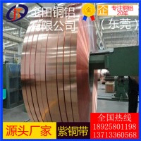 厂家直销t5紫铜带，t6耐冲压紫铜带/t3超薄紫铜带