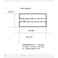 铁氟龙圆棒加工