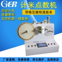 标签计米分卷机 不干胶点数复卷机 多功能自动计数包装机