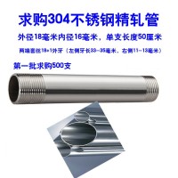 304不锈钢管加工