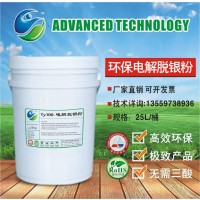 TY-100电解退银粉怎么样?
