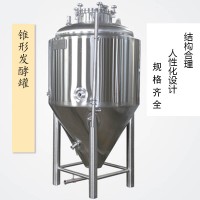 佳木斯市康之兴单体糖化罐锥形发酵罐追求品质卫生放心货源充足