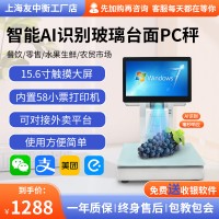 Ai智能识别称重收银机一体机双屏电脑收银秤水果零食店电子秤