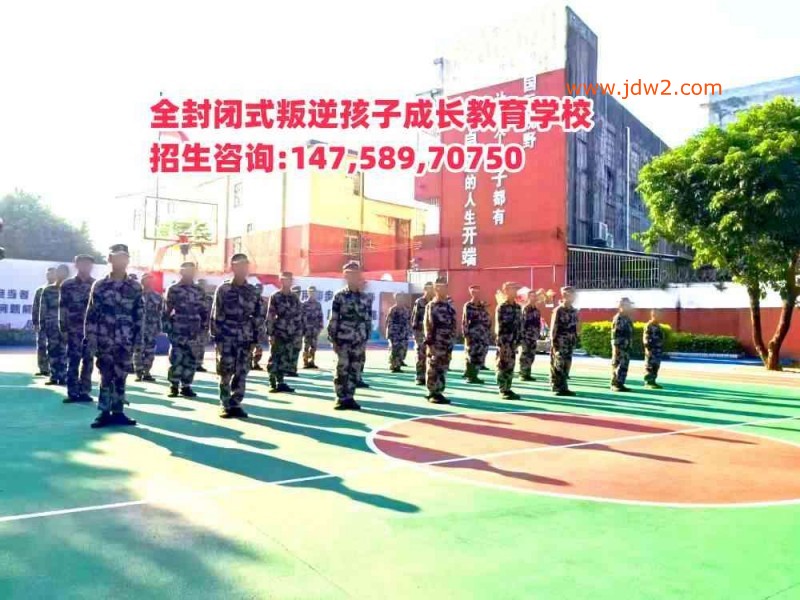 广东叛逆孩子教育学校正德教育招生电话14758970750