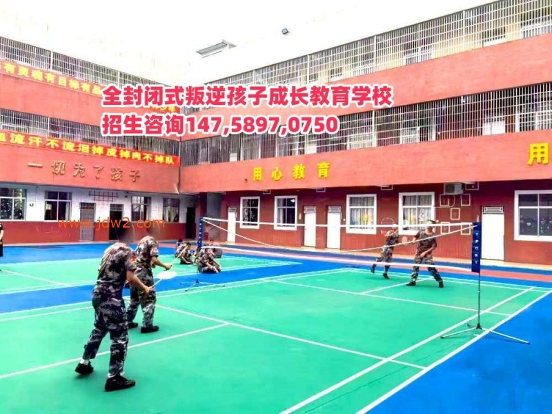 广东叛逆孩子教育学校正德教育招生电话14758970750