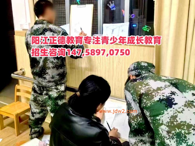 广东阳江正德教育招生电话14758970750
