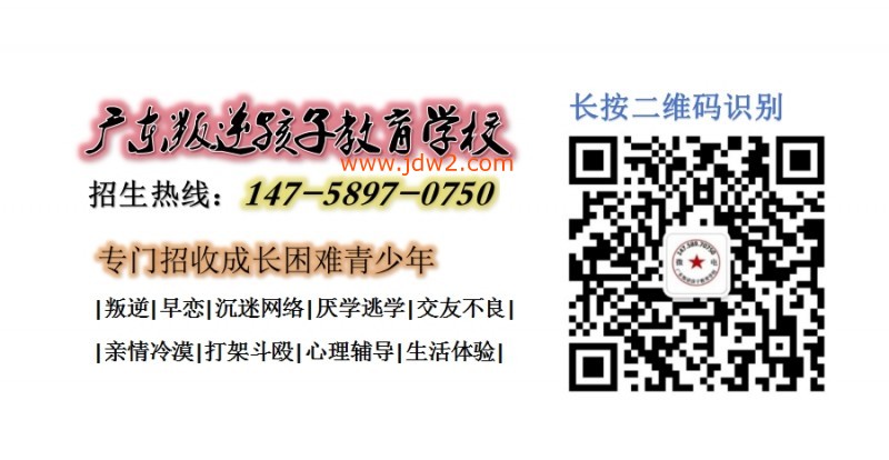 广东叛逆孩子教育学校,广东智德教育招生热线14758970750
