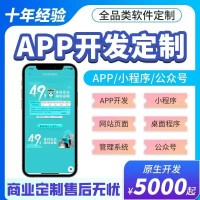 APP安卓软件开发小程序定制开发手机软件物联网开发