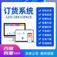 批发订货系统线上下单小程序经销商分销商城订单生鲜配送团购软件