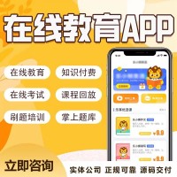 在线教育app定制名师讲解 考试测评公众号管理系统小程序开发