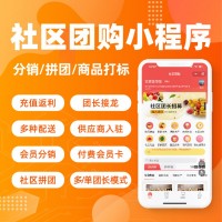 社区团购系统生鲜配送系统生鲜水果配送连锁小程序商城平台系统
