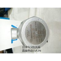 日本TLV圆盘式蒸气疏水阀|日本TLV蒸汽疏水阀说明书