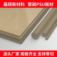 琥珀色PSU板材｜透明耐热 高光泽塑料板