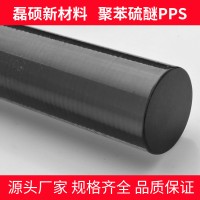 黑色PPS棒材｜机械零部件加工用耐磨棒材