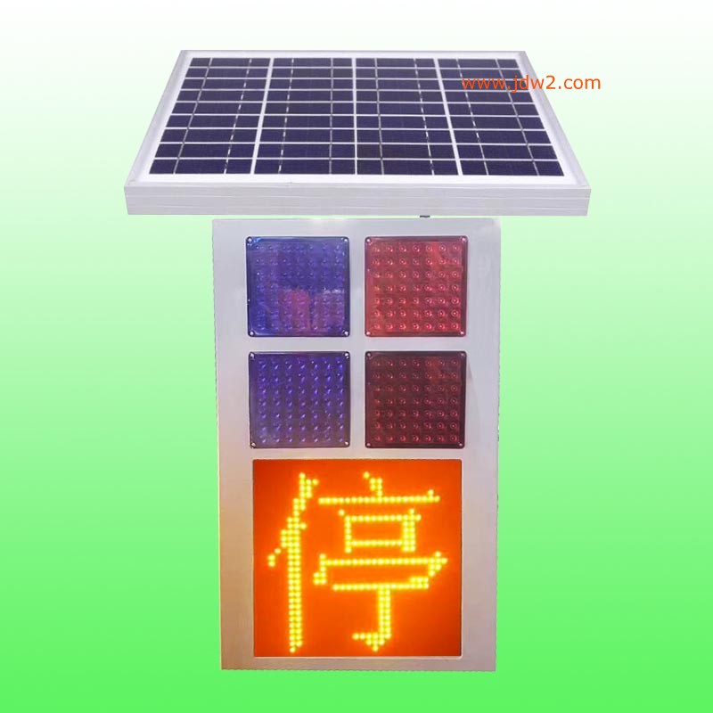太阳能停字声光警示牌