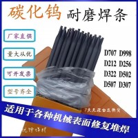 H13模具电焊条H13热锻模堆焊焊条