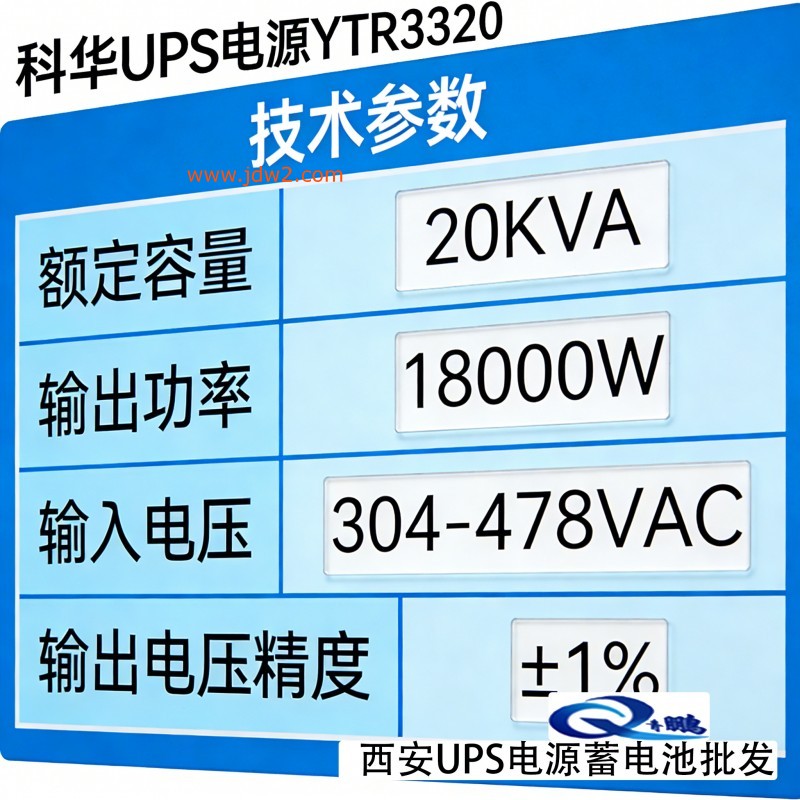 科华 UPS 电源 YTR1101L 推广 33