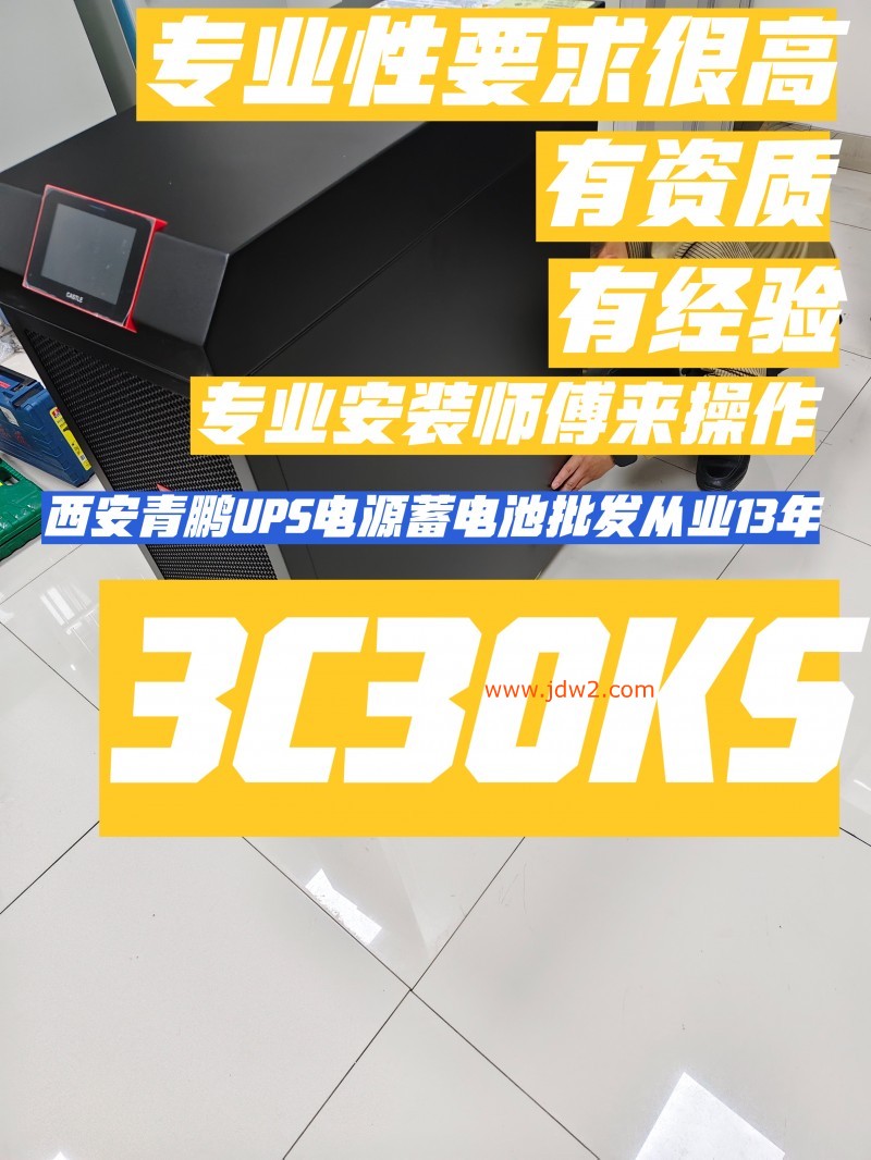 山特UPS电源3C30KS接线不规范易起火？3 步标准操作学起来6