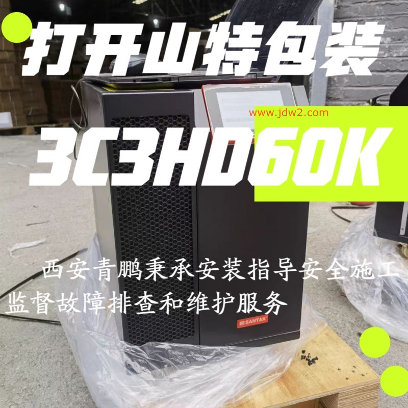 6山特UPS电源安装3C3HD60K要不要断电？安全操作流程揭秘山特安装实操类5