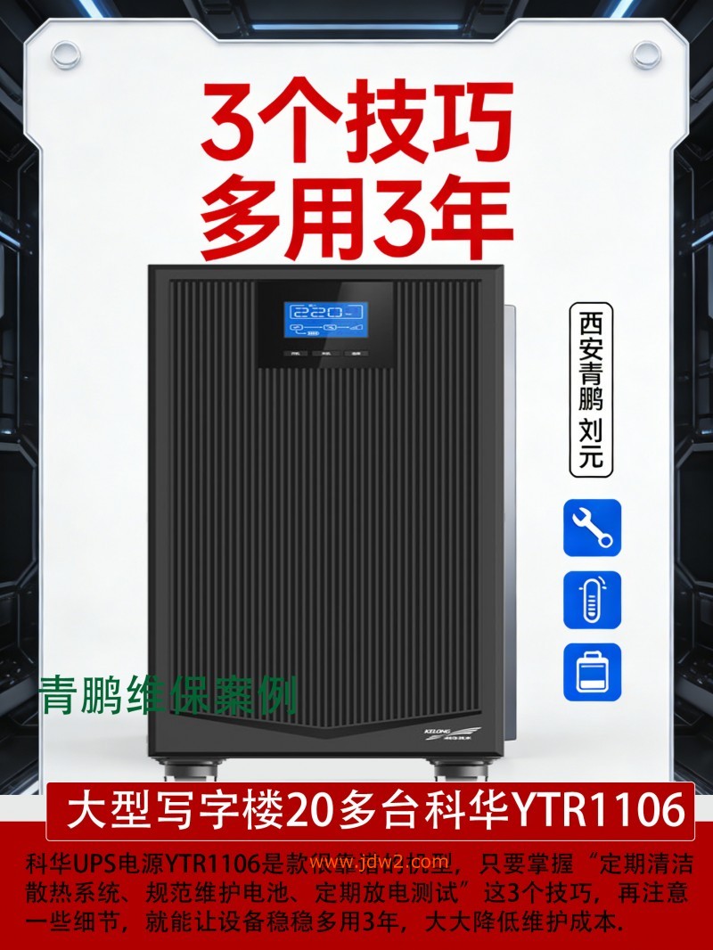 科华 UPS 蓄电池文案及图片制作66