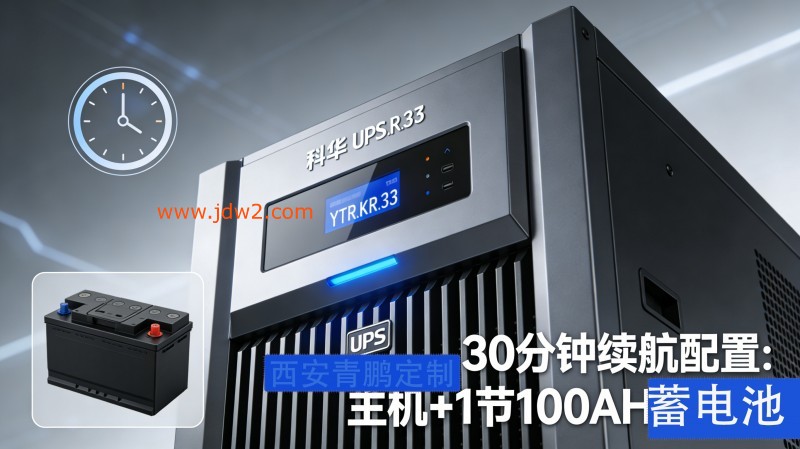 科华 UPS 电源文案及图片制作33
