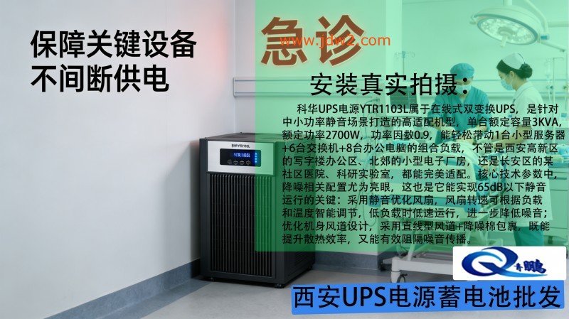 科华 UPS 电源文案及图片制作66