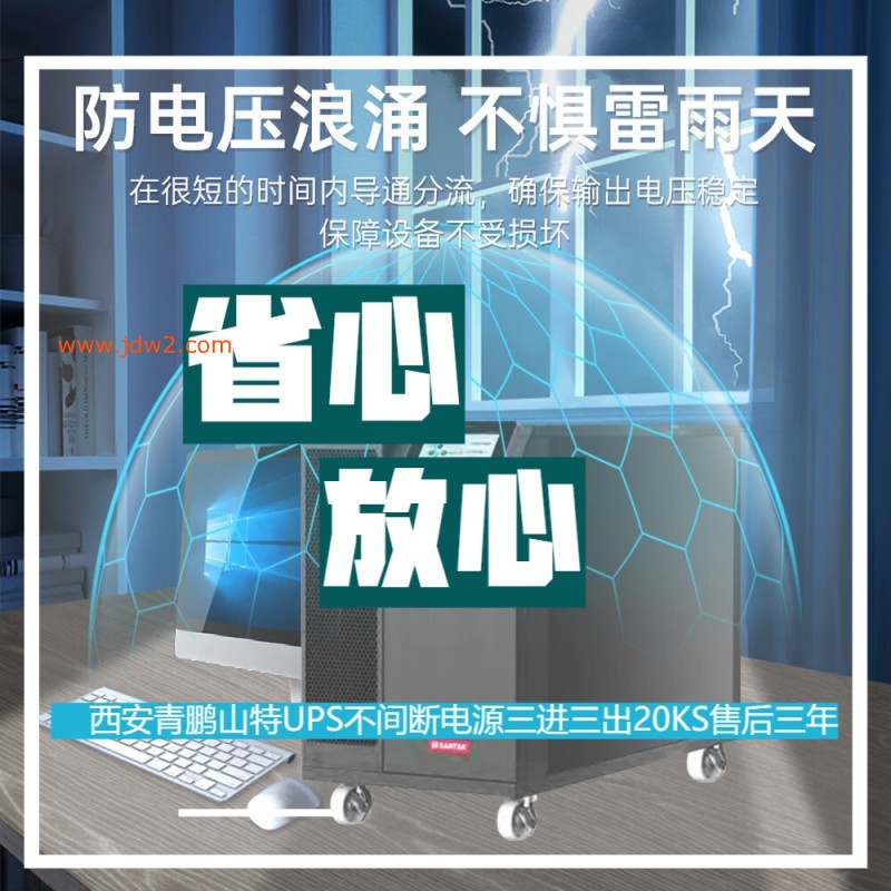山特UPS不间断电源三进三出20KS售后投诉渠道?权益保障指南3