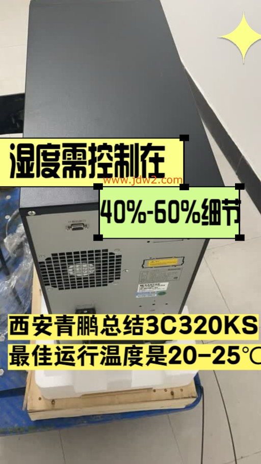 第85集西安UPS不间断电源山特3C320KS延长寿命的5个售后认可技巧山特UPS售后答疑分享3