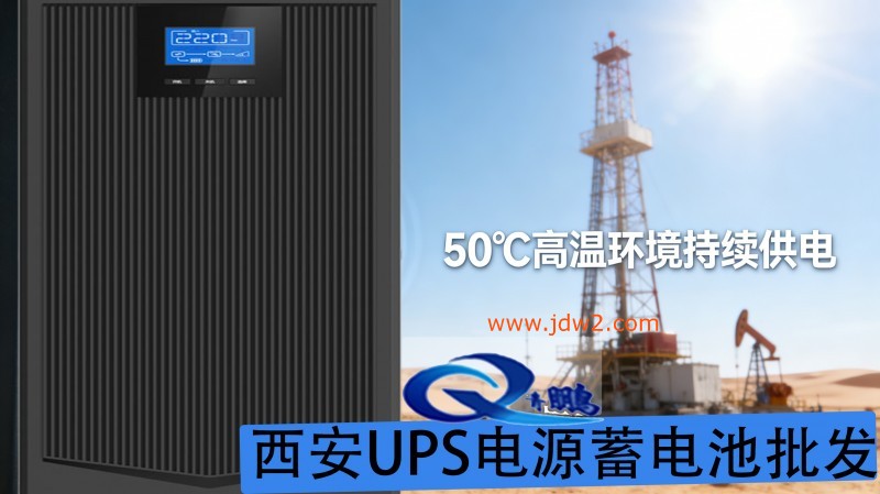 科华 UPS 电源文案及图片制作33