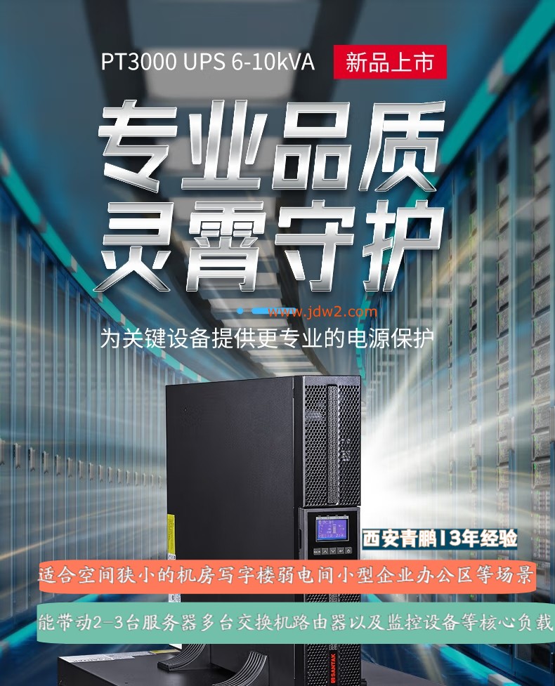 第《9》集西安UPS电源壁挂式山特PT6KS这类6KVA安装要点，再也不怕掉落隐患山特UPS凌霄系列安装实操类2