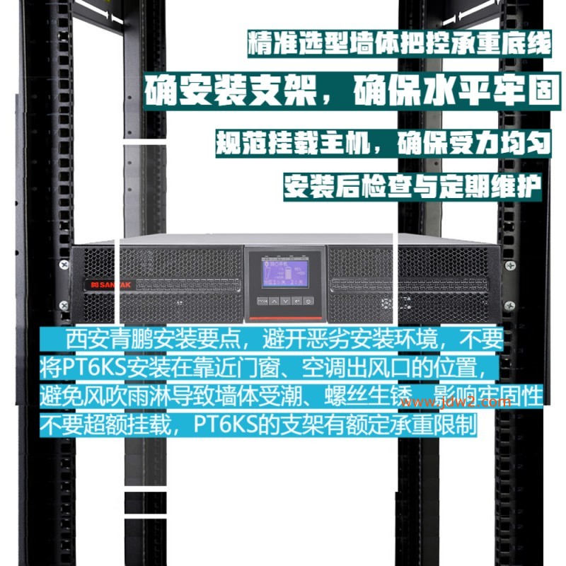 第《9》集西安UPS电源壁挂式山特PT6KS这类6KVA安装要点，再也不怕掉落隐患山特UPS凌霄系列安装实操类3