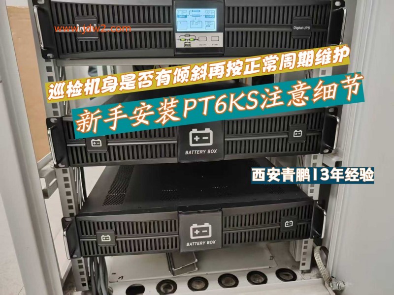 第《9》集西安UPS电源壁挂式山特PT6KS这类6KVA安装要点，再也不怕掉落隐患山特UPS凌霄系列安装实操类6