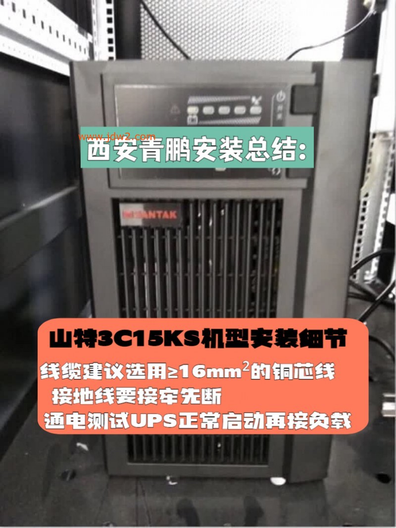第8集西安UPS电源山特3C15KS安装后不供电？大概率是这步没做好山特UPS安装实操分享6