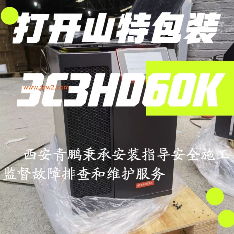 6山特UPS电源安装3C3HD60K要不要断电？安全操作流程揭秘山特安装实操类5