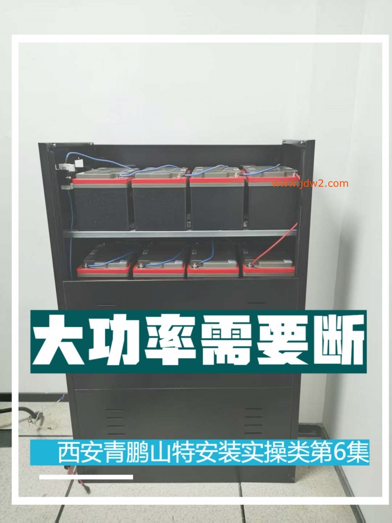 6山特UPS电源安装3C3HD60K要不要断电？安全操作流程揭秘山特安装实操类1