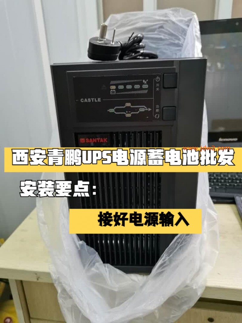 第8集西安UPS电源山特3C15KS安装后不供电？大概率是这步没做好山特UPS安装实操分享1
